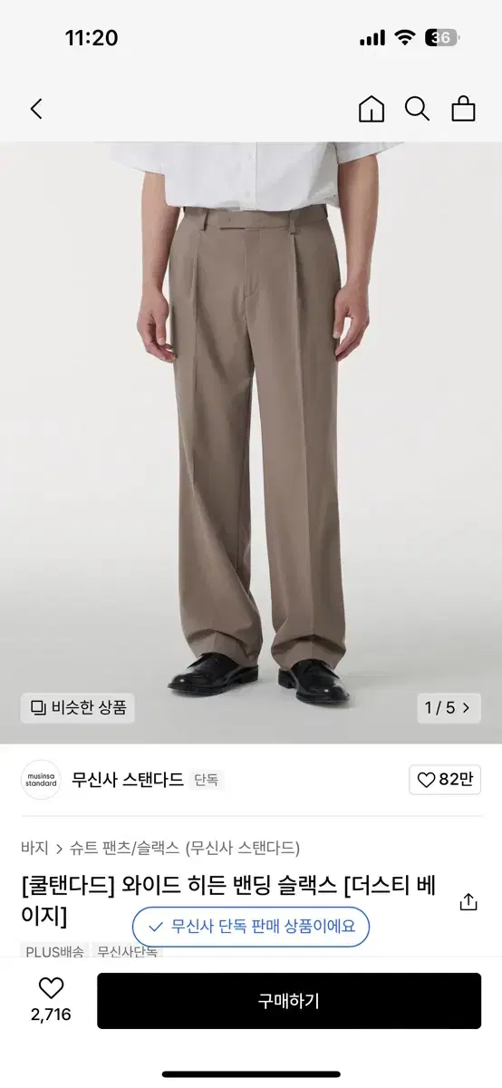 무신사스탠다드 슬랙스 30